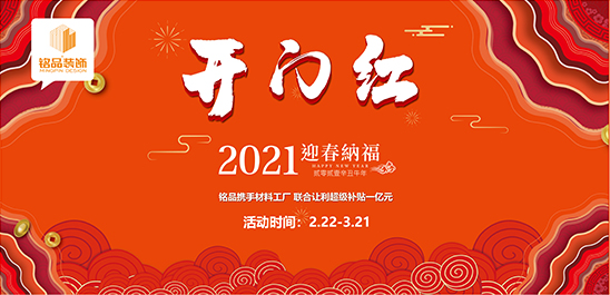 新春见喜开门红 | 多重豪礼，助力新开局！