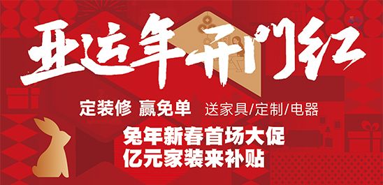 亚运年 开门红 | 铭品装饰多重惊喜重磅来袭