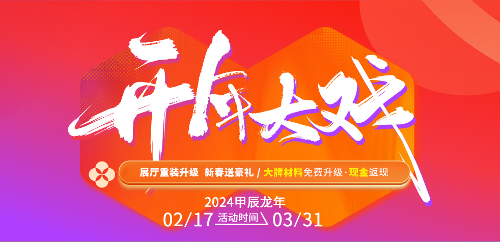 铭品装饰|展厅重装升级新出发,"开年大戏"盛大来袭！！