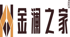 金澜之家
