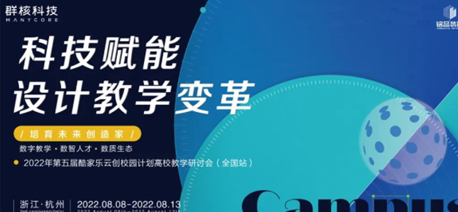 科技赋能设计 | 以创新为核心，共筑特色人才教研培育平台，引领行业新发展！