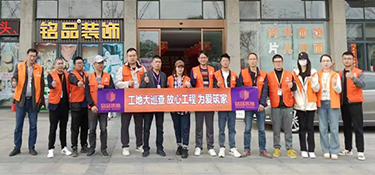 铭品装饰绍兴分公司在建上虞工地大巡查，只为放心品质！