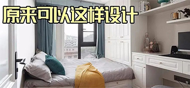 房间不拆的飘窗，原来可以这样设计！鸡肋飘窗逆袭只需一招！！！