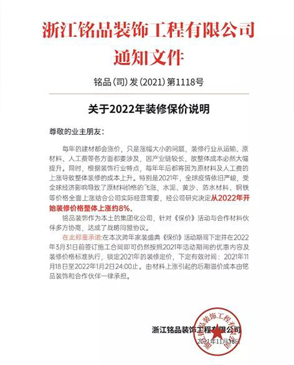 【铭品装饰】年末大促 · 为您保价护航，活动火热进行中！