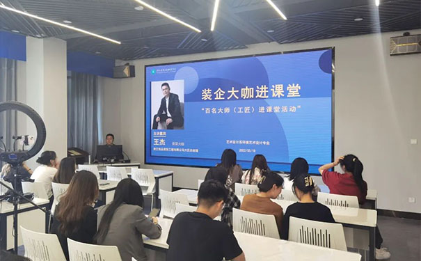 专业动态丨装企行业大咖进课堂，讲述极致服务的工匠精神