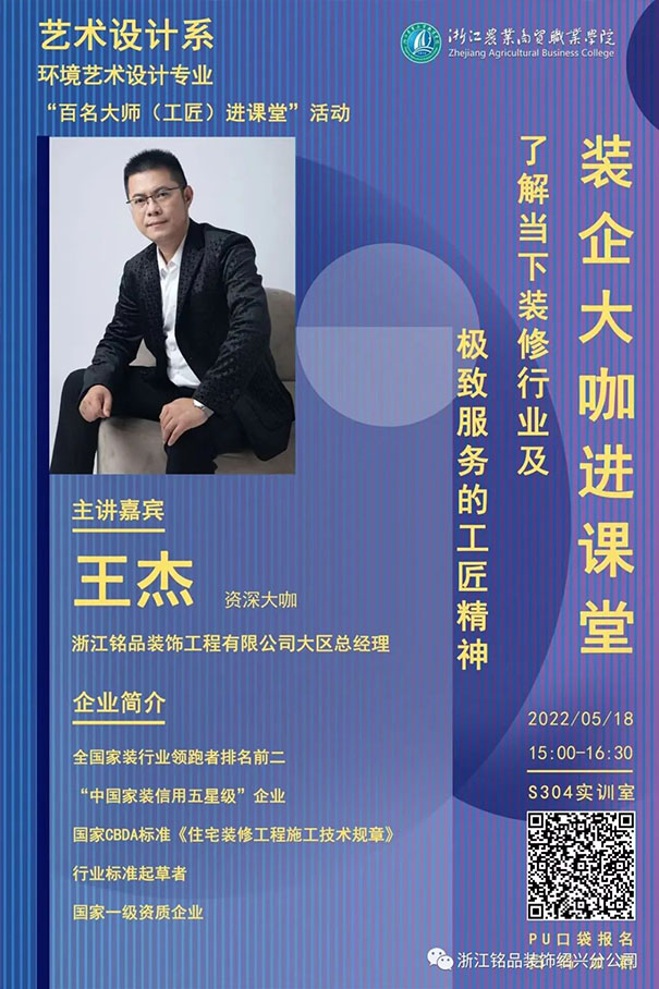 专业动态丨装企行业大咖进课堂，讲述极致服务的工匠精神