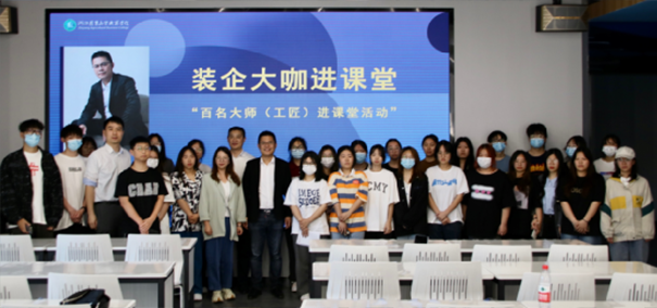专业动态丨装企行业大咖进课堂，讲述极致服务的工匠精神