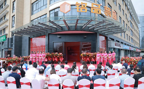 百城百店 焕新起航 | 铭品装饰千岛湖分公司开业典礼隆重举行！