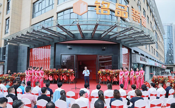 百城百店 焕新起航 | 铭品装饰千岛湖分公司开业典礼隆重举行！