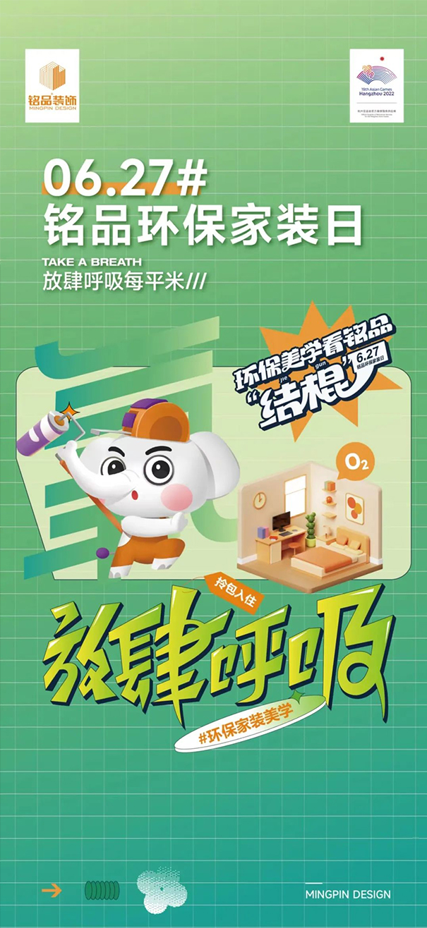 6.27 放心筑家 ！打造环保家装美学，放肆呼吸每平米！